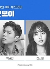 굿보이 / ΚΑΛΟ ΠΑΙΔΙ (2025)