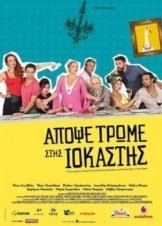 Apopse trome stis Iokasti 2015