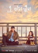 My Fair Lady / Oh Mai Geum Bi (2016)