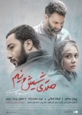 Μόνο 6,5 / 6.5 Εκτός ελέγχου / Metri Shesh Va Nim (2019)