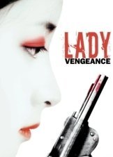 Η εκδίκηση μιας κυρίας / My Lady Vengeance / Chinjeolhan geumjassi (2005)