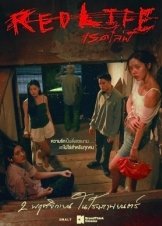 Ζωη Στα Κοκκινα / RedLife (2023)