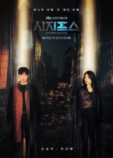 Σίσυφος / Sijipeuseu: The Myth (2021)