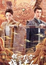 My Uncanny Destiny (2023)