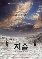 Jiseul (2013)