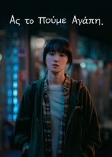 Call It Love / Ας το Πούμε Αγάπη (2023)