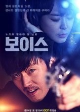 Voice - Boiseu  (2017) TV Series