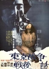 Πέθανε μετά τον πόλεμο / The Man Who Put His Will on Film (1970)