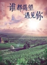 Everyone Wants To Meet You / Shui Dou Ke Wang Yu Jian Ni (2020)
