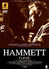 Ιδιωτικός ντετέκτιβ Χάμετ - Hammett (1982)