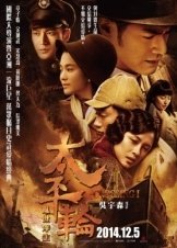 Το πέρασμα / The Crossing (2014)