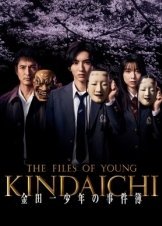 The Files of Young Kindaichi (2022)