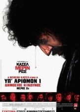 Mesrine: Public Enemy No. 1 / L'ennemi public n°1 (2008)