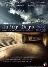 Rainy Days - Μέρες Βροχής (2013)