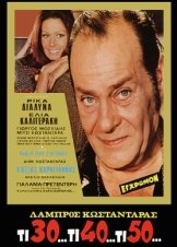 Ti 30... ti 40... ti 50... / What's 30... What's 40... What's 50... (1972)
