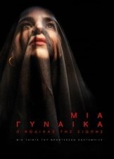 Una femmina / Μια Γυναίκα: Ο Κώδικας της Σιωπής (2022)