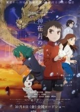 Child of Kamiari Month / Kamiarizuki no kodomo (2021)
