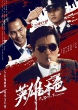 Ένα Kαλύτερο Aύριο / A Better Tomorrow / Ying hung boon sik (1986)