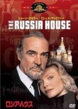 The Russia House (1990)