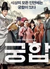 The Princess and the Matchmaker / Gung-hab (2018)