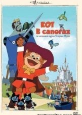 Nagagutsu o haita neko / Ο Παπουτσωμένος γάτος (1969)