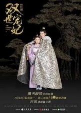 The Eternal Love (2017)