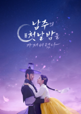 The First Night with the Duke (2025)