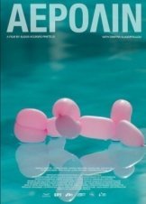 Αερολιν / Aerolin (2023)