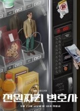 Ο Δικηγοροσ Του Ενοσ Δολαριου / One Dollar Lawyer (2022)