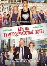 Come un Gatto in Tangenziale /  Δεν θα Συμπεθεριάσουμε Ποτέ! /  Like a Cat on a Highway (2018)