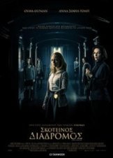 Σκοτεινός Διάδρομος / Down a Dark Hall (2018)