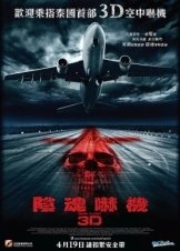 407 Dark Flight 3D (2012)