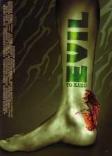 Το Κακό / To kako / Evil (2005)