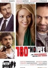 180 Μοίρες - 180 moires (2010)