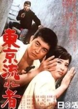 Tokyo Nagaremono (1966)