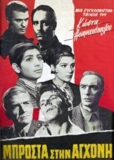 Μπροστά στην αγχόνη (1968)