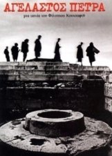 Αγέλαστος Πέτρα