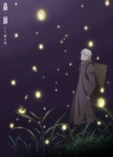 Mushishi: The Next Chapter - Drops of Bells  (2015)