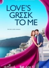 Love's Greek to Me (2023)
