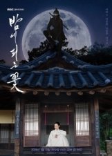 Flower That Blooms at Night (2024)