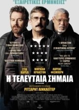 Last Flag Flying / Η Τελευταία Σημαία (2017)