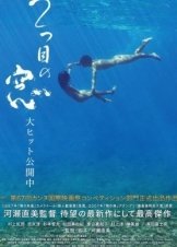 Futatsume no mado / Ένα Βράδυ με Πανσέληνο (2014)