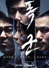 The Tyrant / Ο Τύραννος (2024)