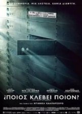 To Steal From a Thief 2016