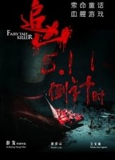 Fairy Tale Killer (2012)