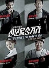 Hidden Identity / Shinbuneul Sumgyeora (2015)