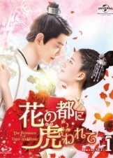 The Romance of Tiger and Rose / Chuan wen zhong de chen qian qian (2020)