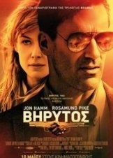 Βηρυτός - Beirut (2018)