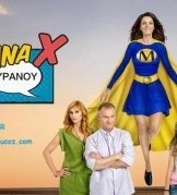 Μάνα Χ Ουρανού