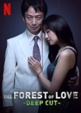 The Forest of Love: Deep Cut (2020)